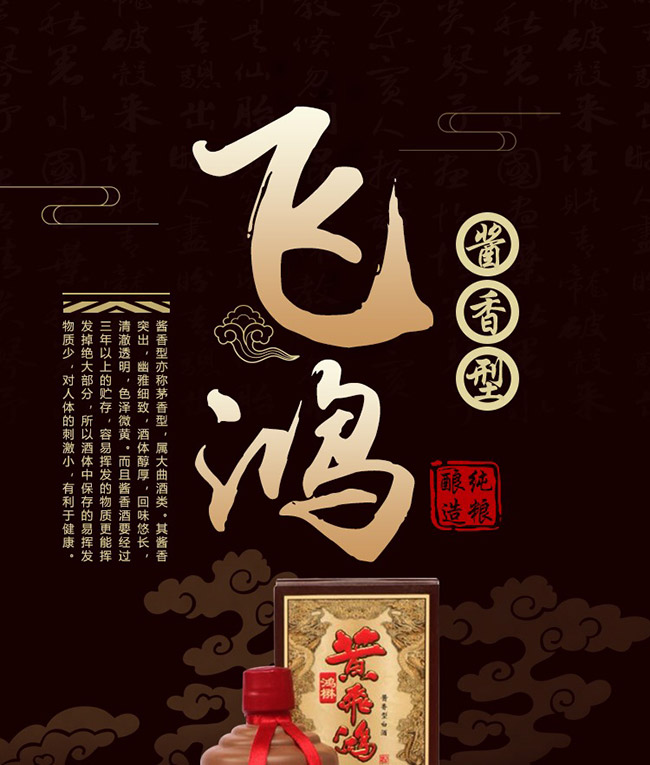 鴻楙黃飛鴻酒53°500ml醬香型白酒