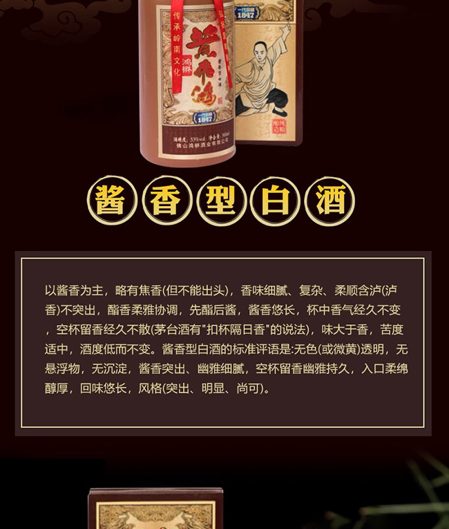 鴻楙黃飛鴻酒53°500ml醬香型白酒