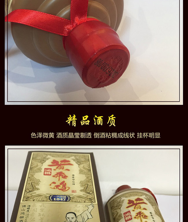 鴻楙黃飛鴻酒53°500ml醬香型白酒