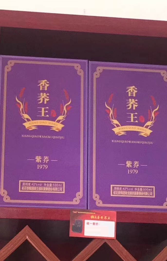 香蕎王酒紫蕎1979 42°500ml