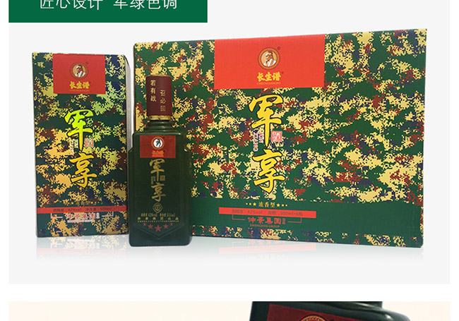 長生譜軍享酒暢銷版42°500ml濃香型白酒