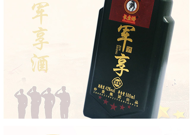長生譜軍享酒暢銷版42°500ml濃香型白酒