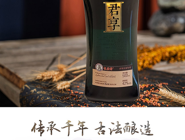 長(zhǎng)生譜君享酒42°500ml濃香型白酒