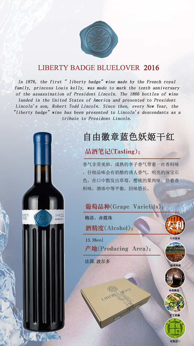 自由徽章藍(lán)色妖姬干紅葡萄酒