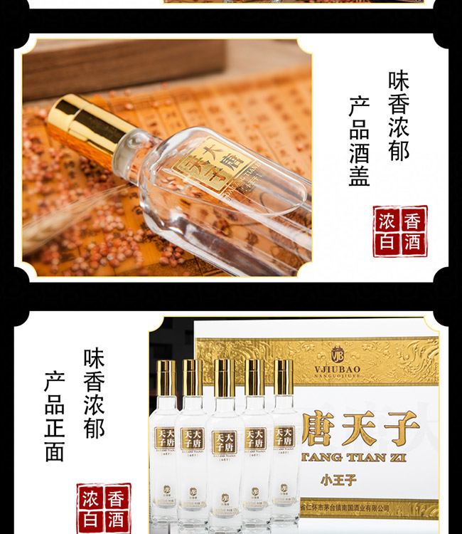 大唐天子酒小王子(金色)52°125ml濃香型白酒