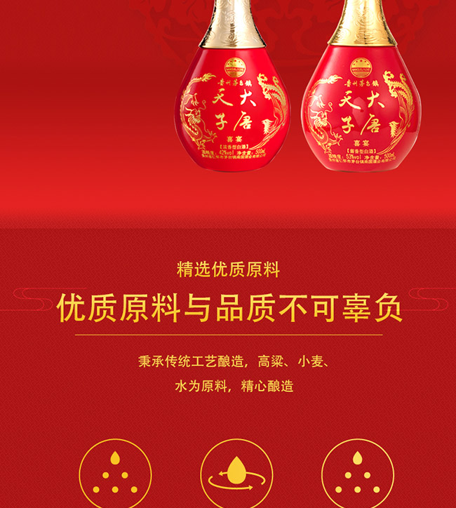 大唐天子喜宴酒53°500ml醬香型白酒