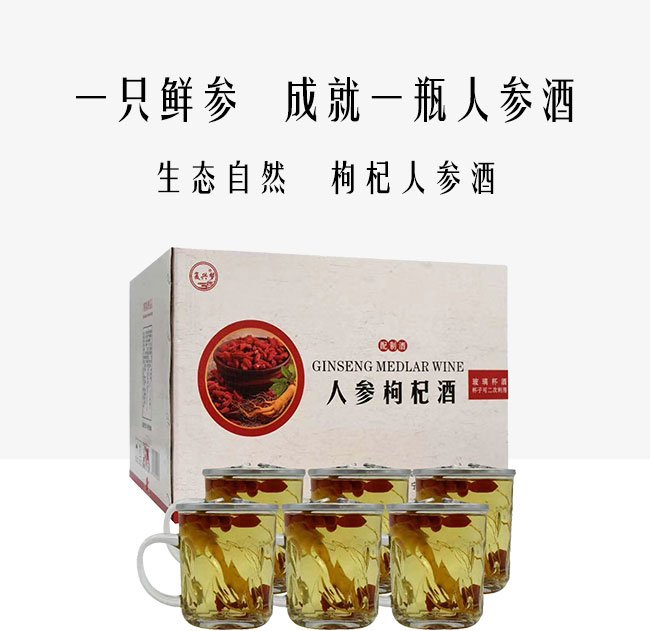 復(fù)興夢(mèng)枸杞人參酒42度200ml