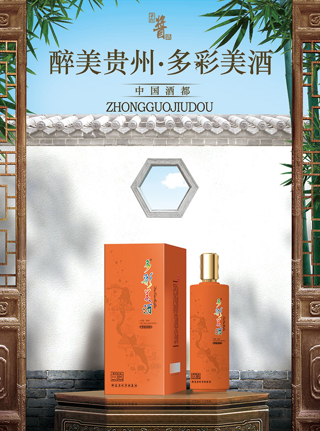 多彩美酒夢境貴州(橙)53°500ml醬香型白酒
