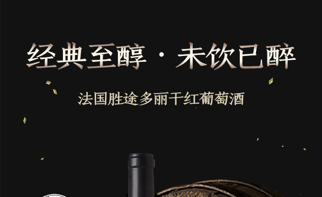 法國勝途多麗干紅葡萄酒750ml