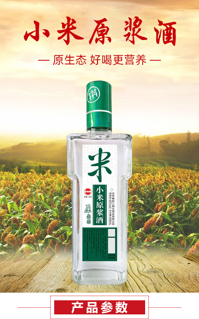 小米原漿酒原生態(tài)【42度450ml】