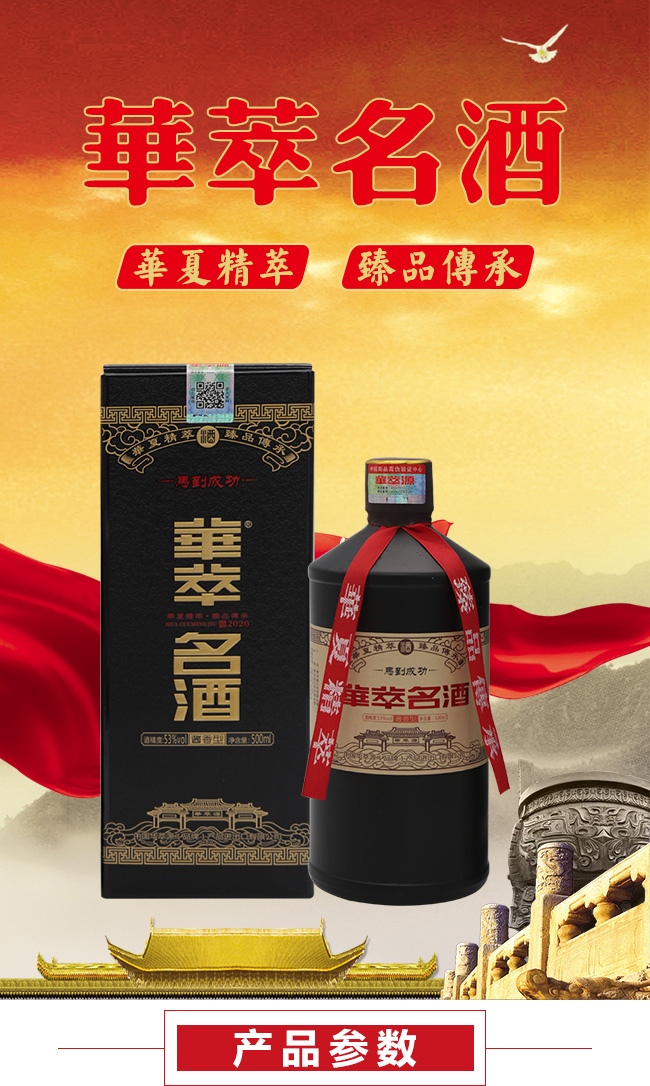 華萃名酒—馬到成功醬香型白酒【53°500ml】