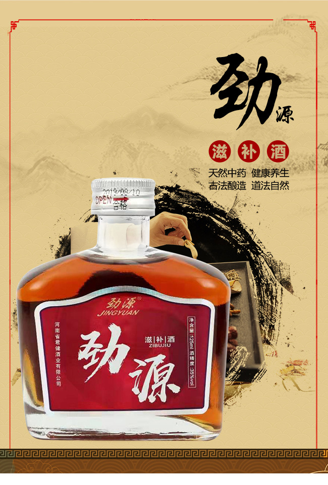 勁源滋補酒125ml