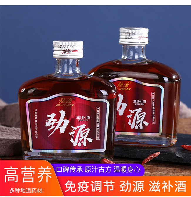 勁源滋補酒125ml