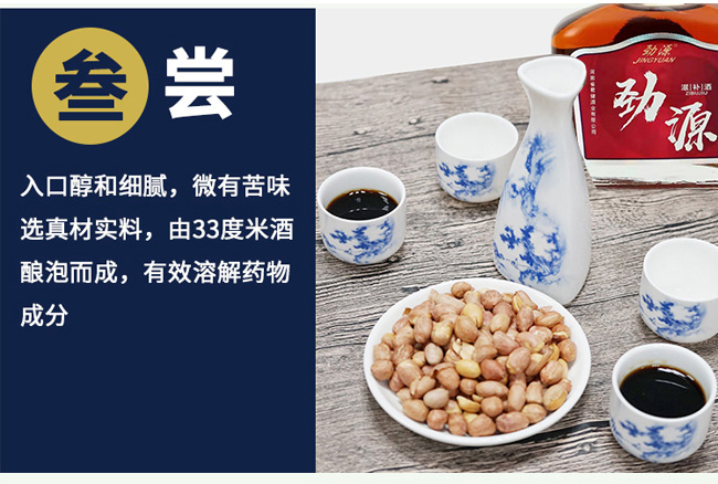 勁源滋補酒125ml