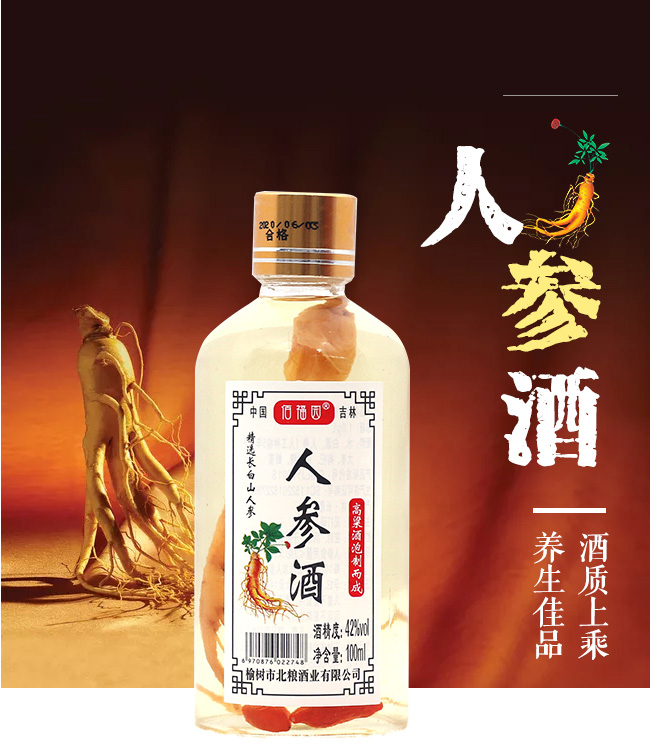 佰福園人參酒42°100ml