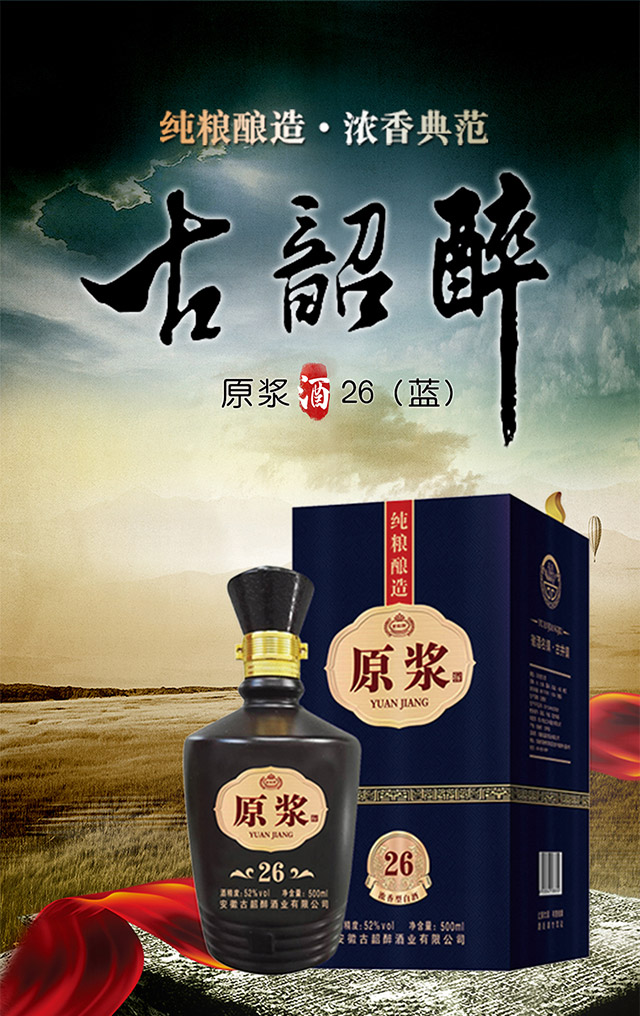 古韶醉原漿酒26(藍)