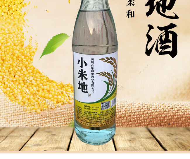 小米地酒42°500ml