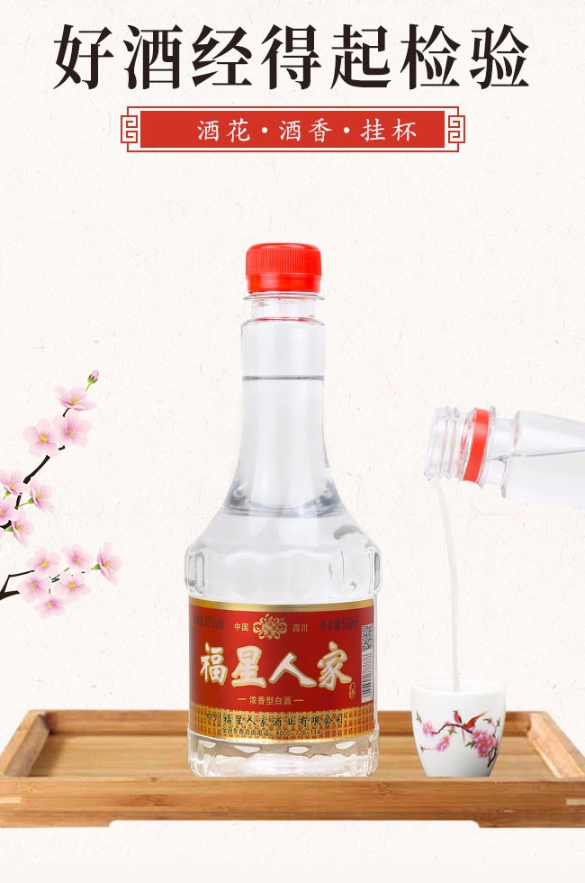 福星人家酒42度500ml濃香型