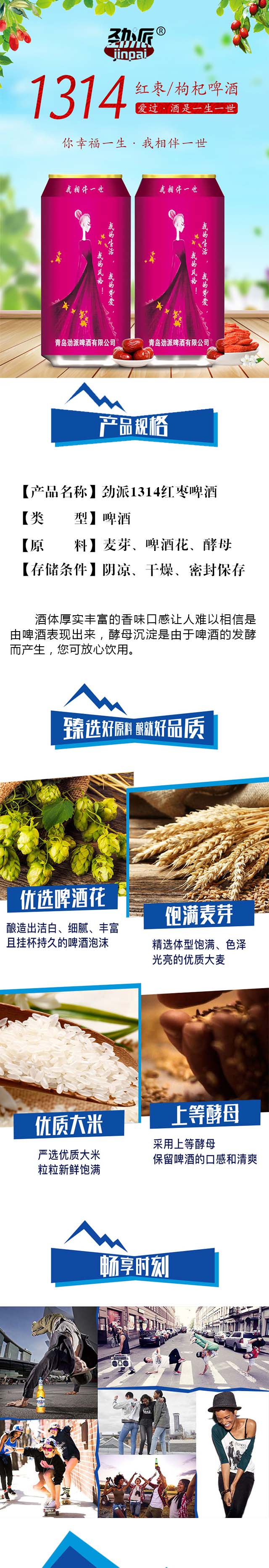 青島勁派啤酒有限公司