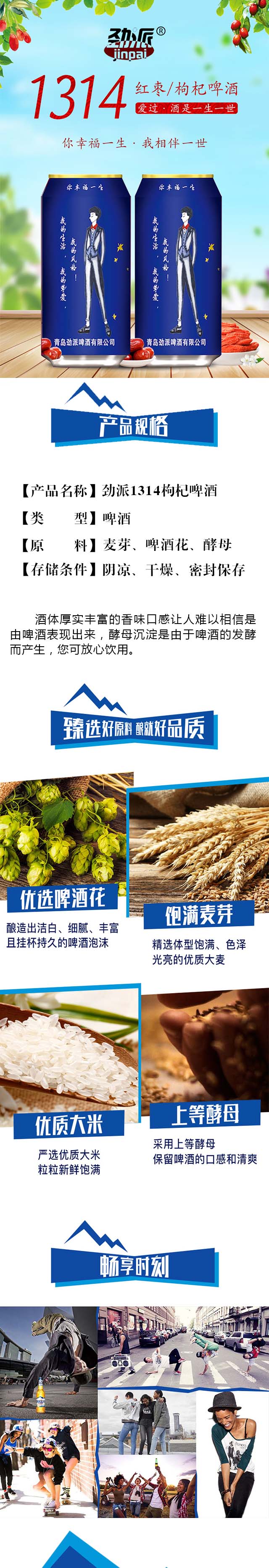 青島勁派啤酒有限公司