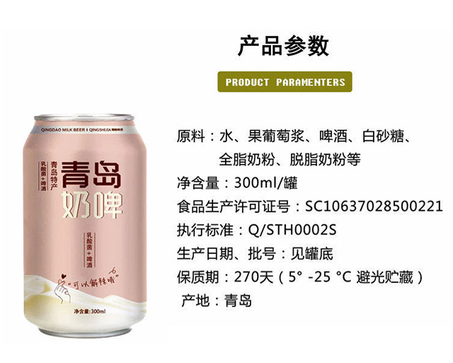 青世家青島奶啤