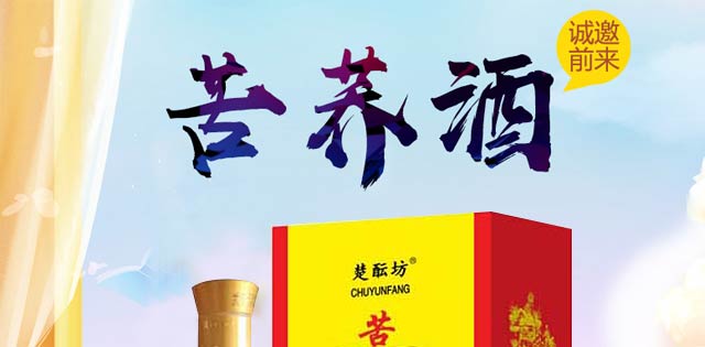 楚醞坊苦蕎酒金蕎42°500ml蕎香型白酒