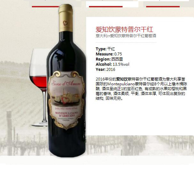 愛知飲蒙特普爾干紅葡萄酒【13.5°750ml】