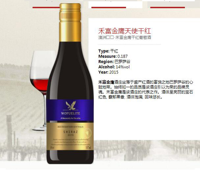 禾富金鷹天使干紅葡萄酒【14°750ml】