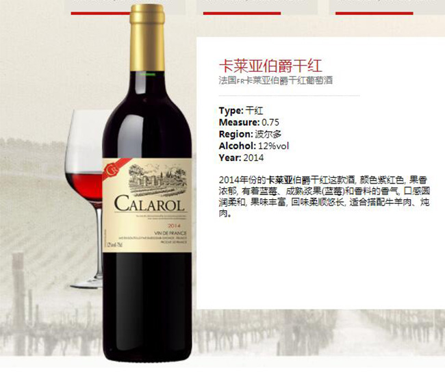 卡萊亞伯爵干紅葡萄酒【12°750ml】