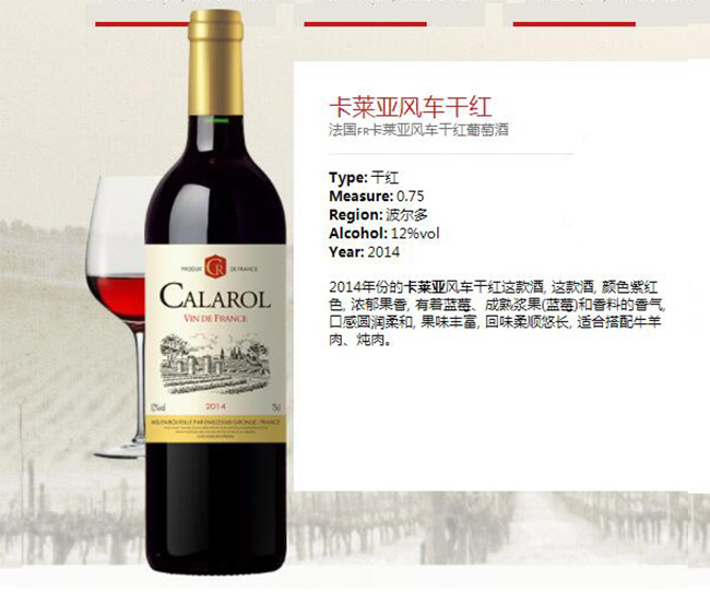 卡萊亞風(fēng)車干紅葡萄酒【12°750ml】