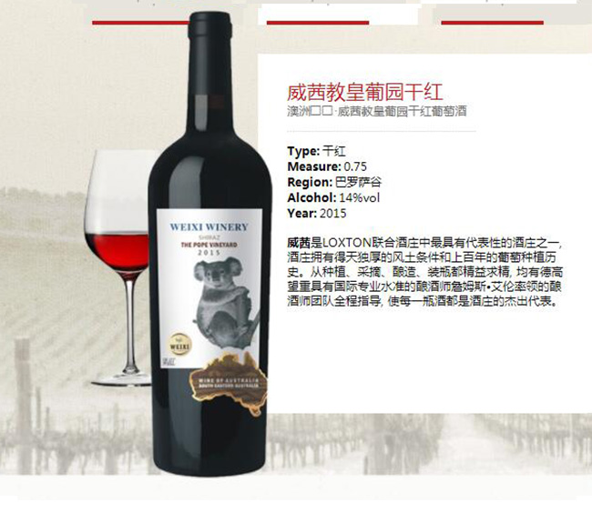 威茜教皇葡園干紅葡萄酒【14°750ml】