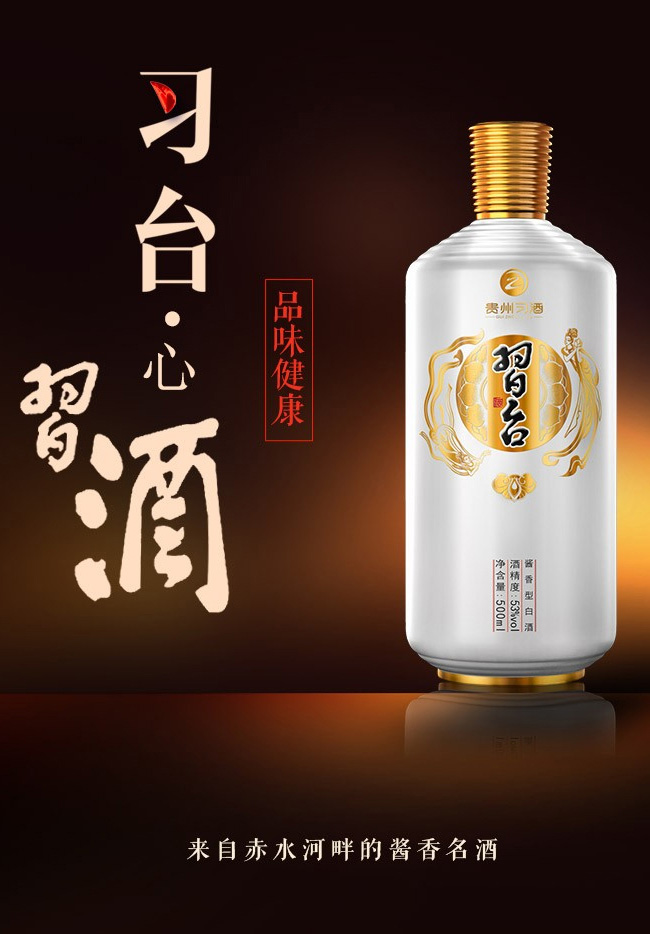 習臺酒53%vol