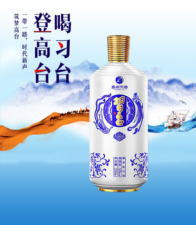 習臺酒·愿