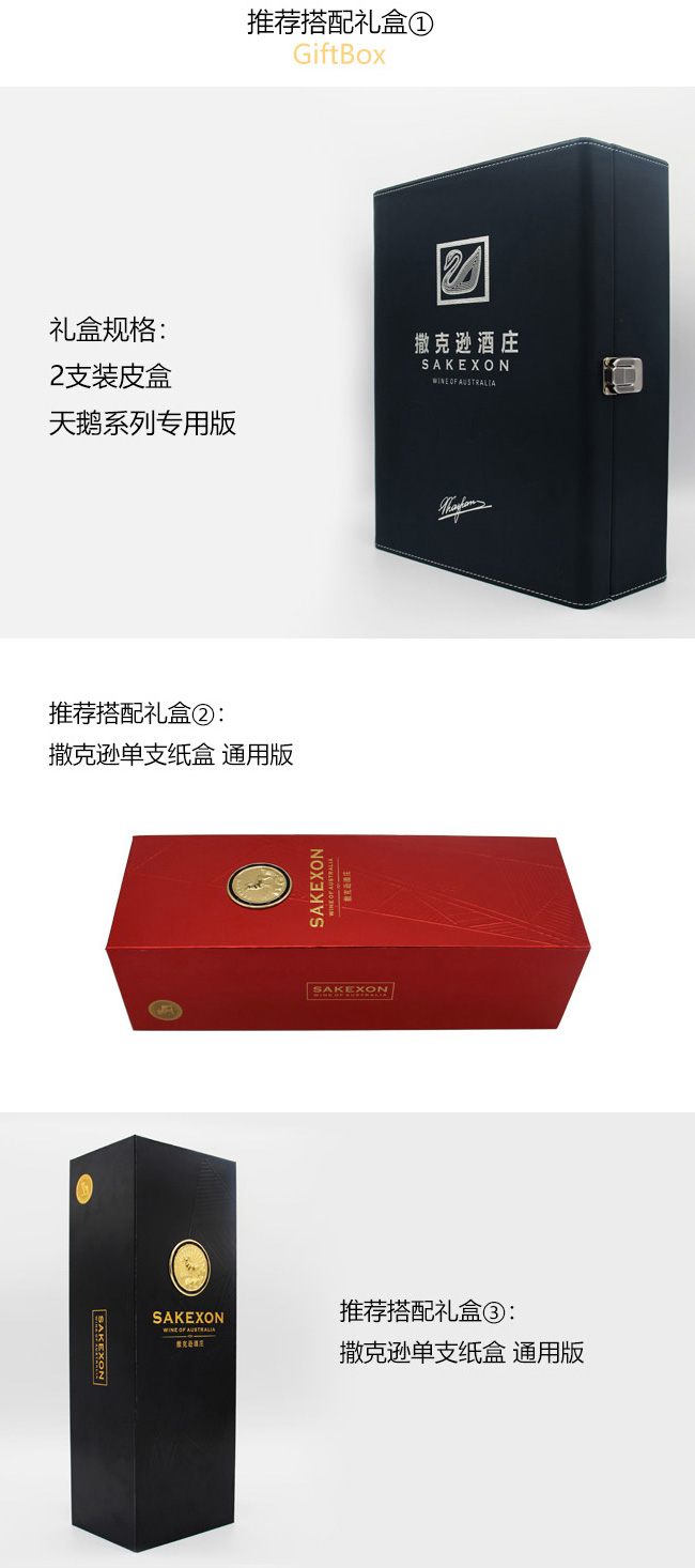 撒克遜金天鵝干紅葡萄酒