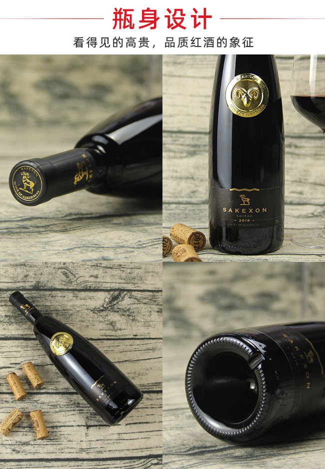 撒克遜金羊頭干紅葡萄酒