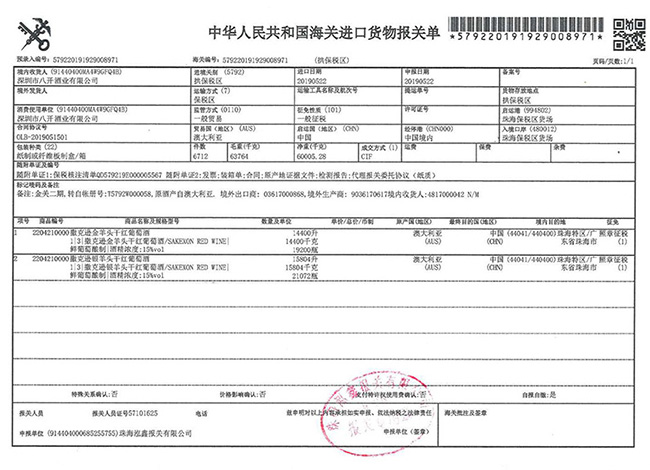 撒克遜金天鵝干紅葡萄酒