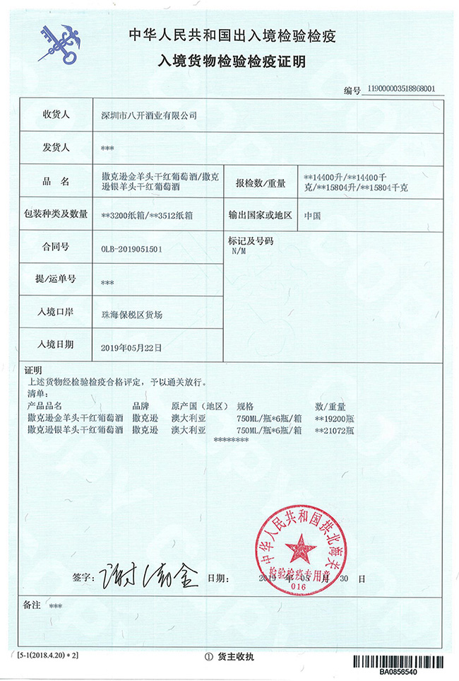 撒克遜金天鵝干紅葡萄酒