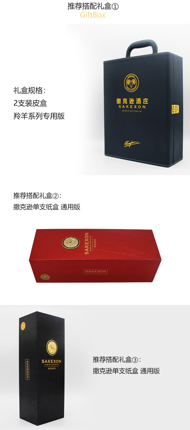 撒克遜金羊頭干紅葡萄酒