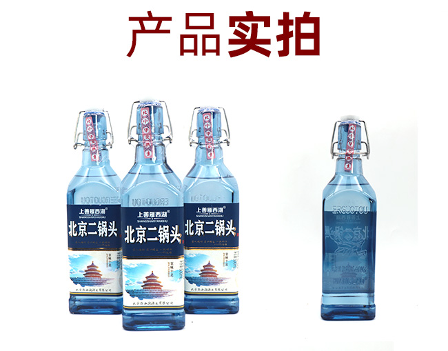 雁西湖北京二鍋頭濃香型白酒【42度500ml】