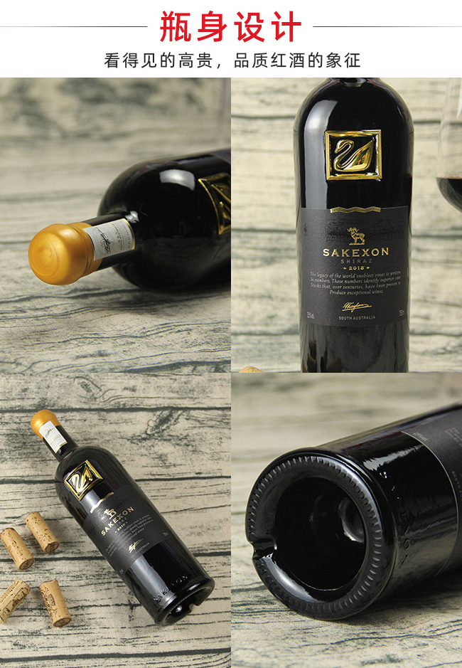 撒克遜金天鵝干紅葡萄酒