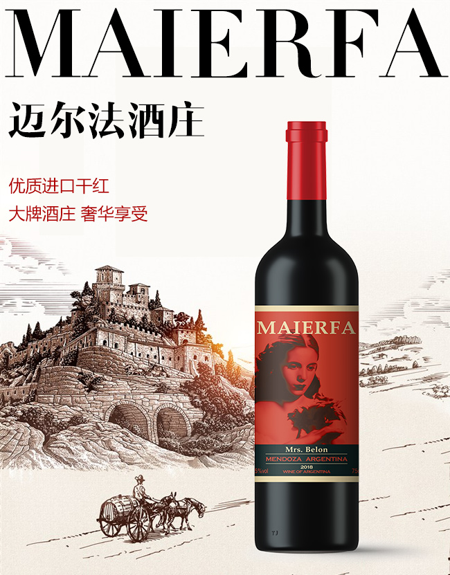 邁爾法·貝隆夫人干紅葡萄酒