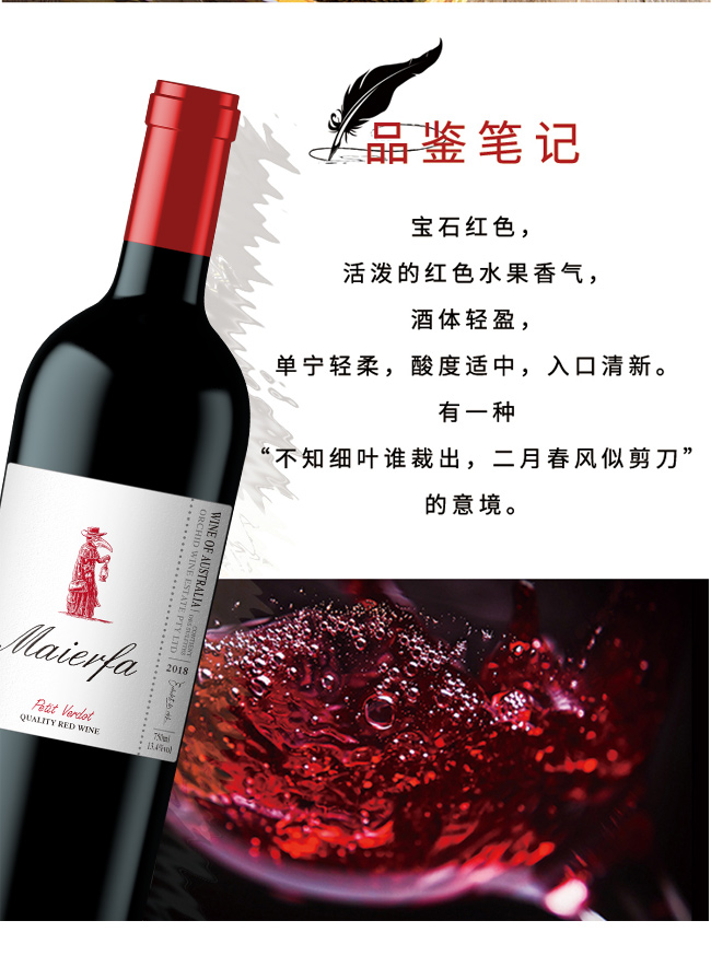 邁爾法·靈魂干紅葡萄酒