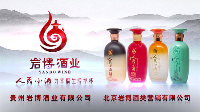 巖博人民小酒經典版清醬香型白酒【53°500ml】