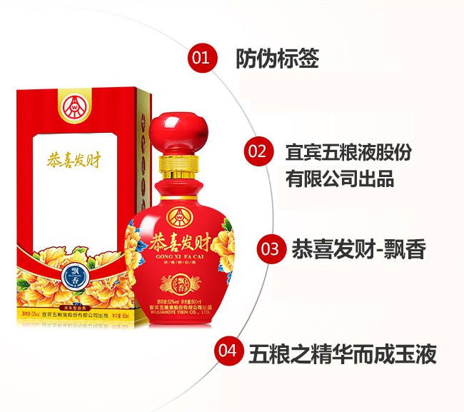 恭喜發(fā)財酒-飄香