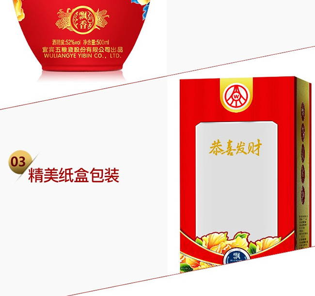 恭喜發(fā)財酒-飄香