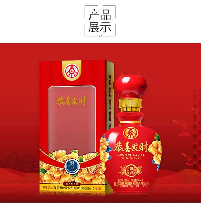 恭喜發(fā)財酒-飄香