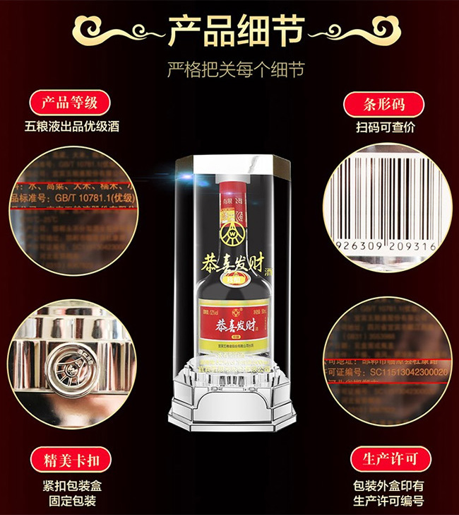 恭喜發財酒-珍釀