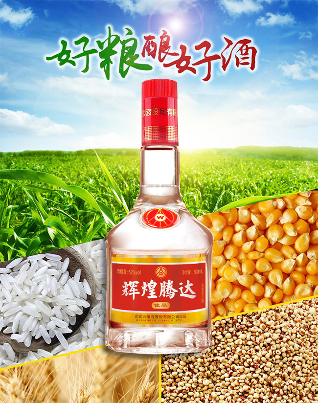 輝煌騰達酒·佳品