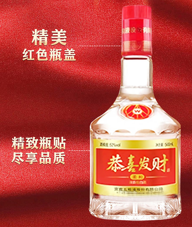 恭喜發財酒-柔和