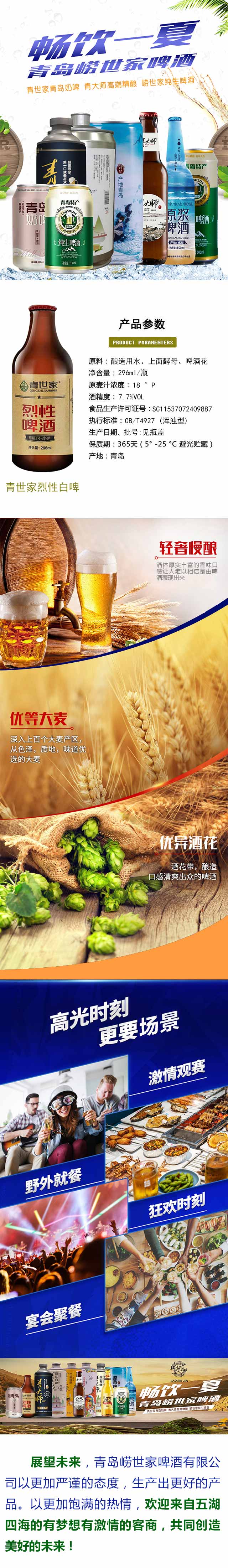 青世家烈性白啤296ml